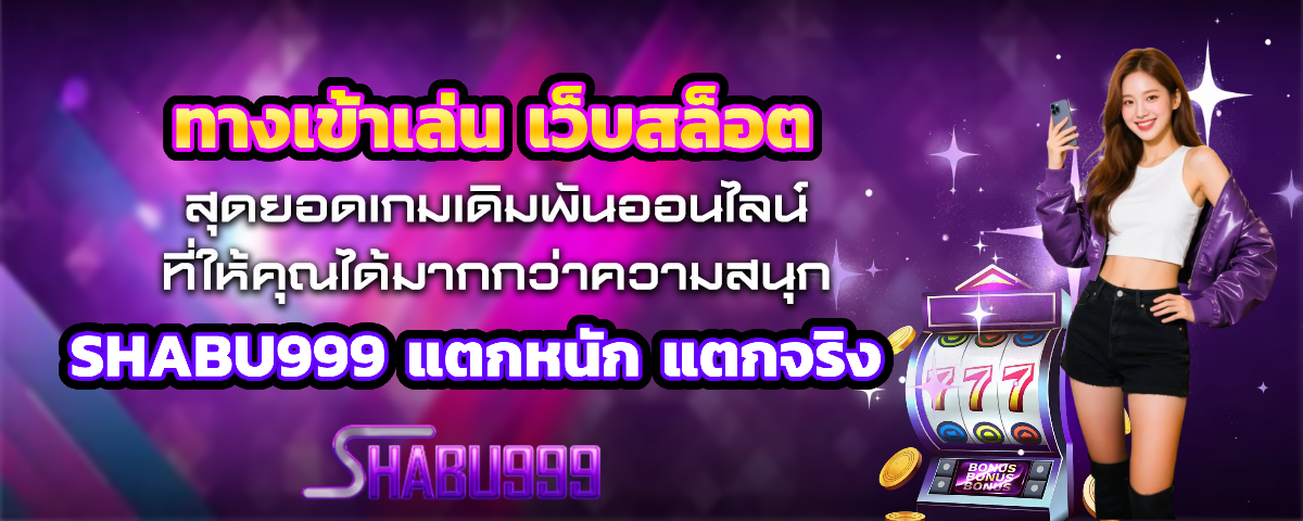 shabu999s แตกหนัก